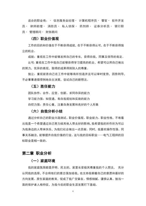13页6000字电气工程及其自动化专业职业生涯规划.docx