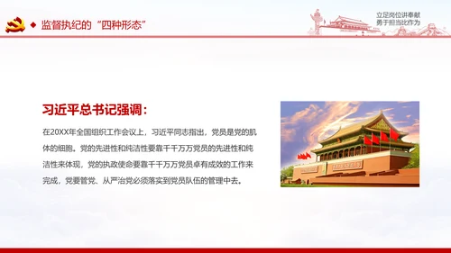 立足岗位讲奉献勇于担当比作为党课PPT