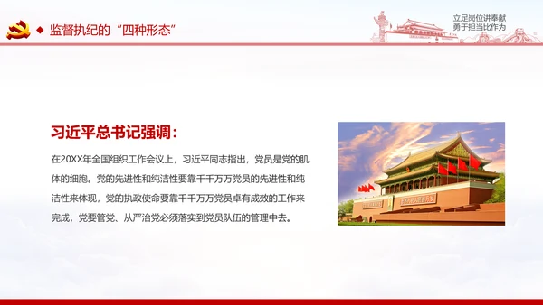 立足岗位讲奉献勇于担当比作为党课PPT
