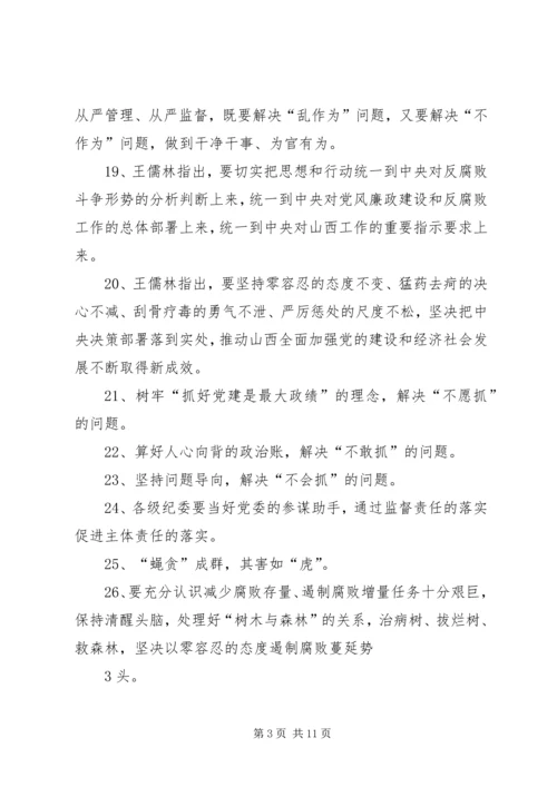 学习党风廉政建设两个责任心得体会 (4).docx