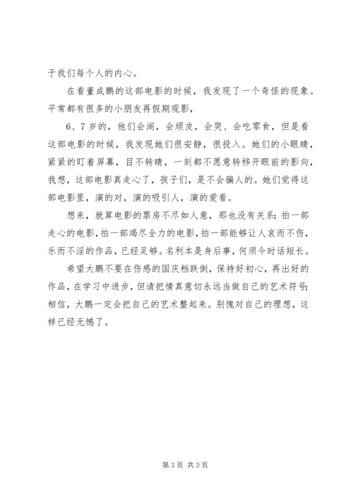 缝纫机乐队观后感：整不整？.docx