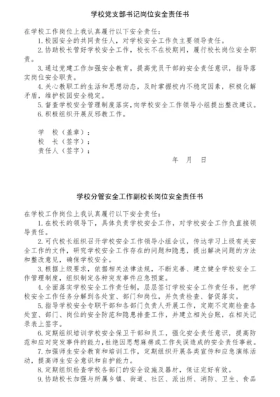 学校岗位安全责任书.docx