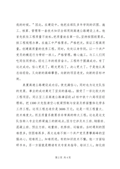 优秀农民工先进事迹材料.docx