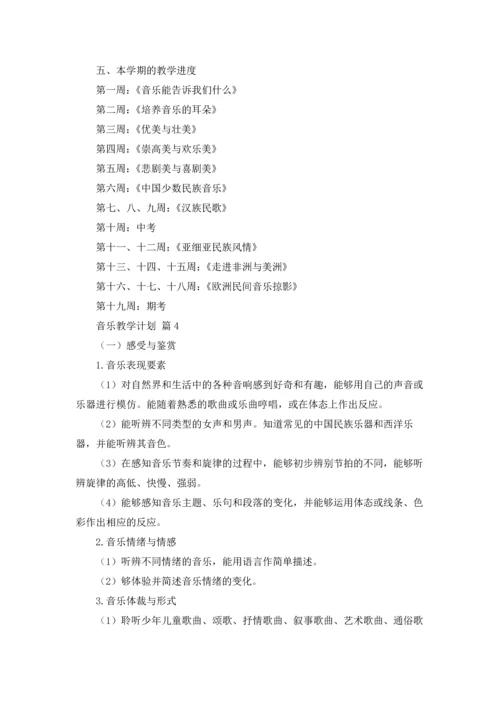 有关音乐教学计划四篇.docx