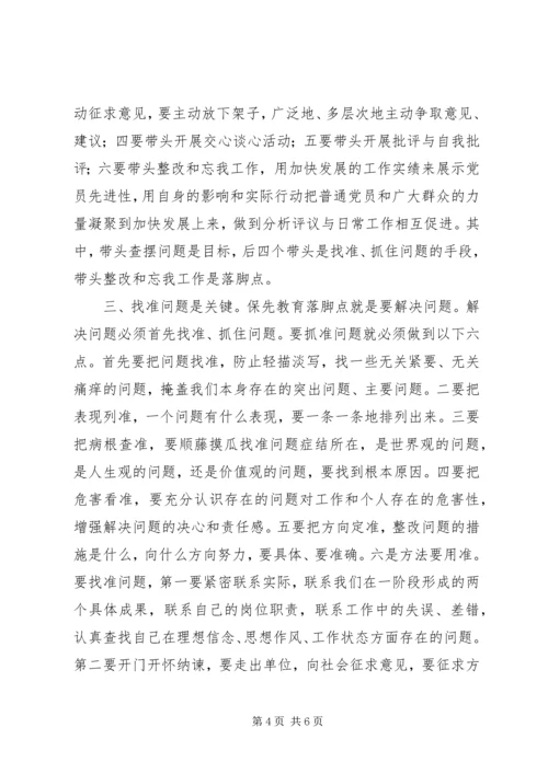 办公室“保先”教育分析评议阶段动员大会上的讲话.docx