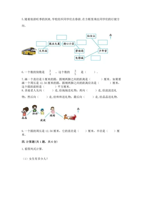 小学六年级上册数学期末测试卷及完整答案（网校专用）.docx