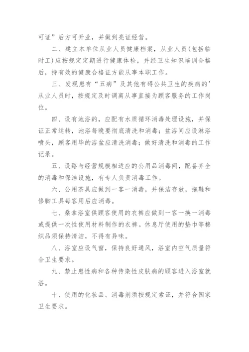 卫生间管理规章制度.docx