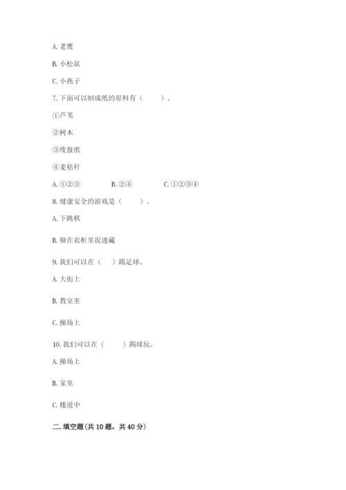 部编版二年级下册道德与法治期末测试卷精品【有一套】.docx
