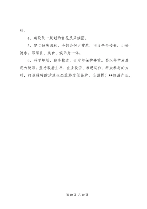 县政协提案精选六篇.docx