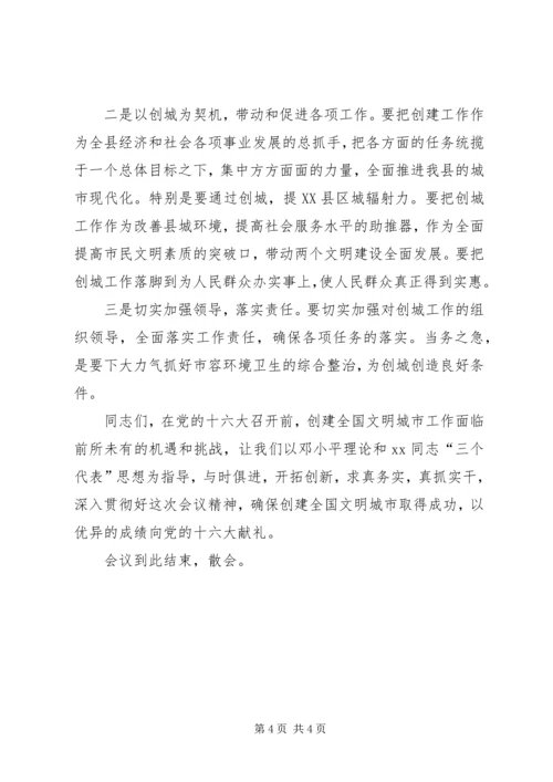 创建全国文明城市动员大会主持词 (2).docx