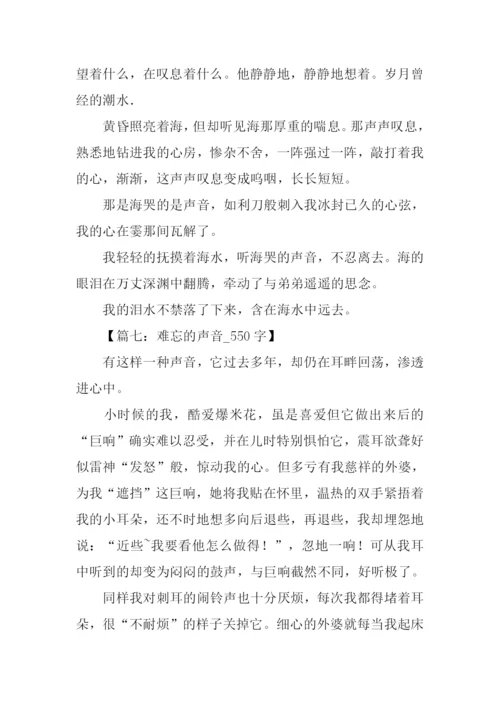 以声音为话题的作文500字.docx