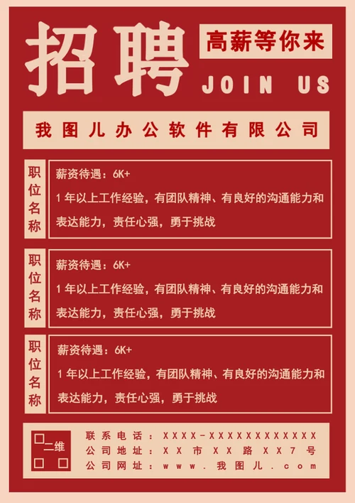 招聘海报招聘广告