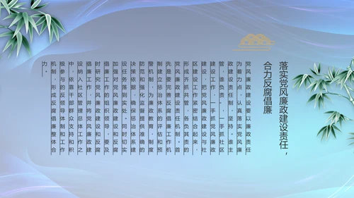 大气党风廉政反腐教育工作总结PPT