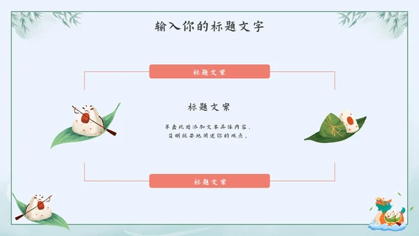 绿色水墨中国风粽情端午主题班会课PPT模板