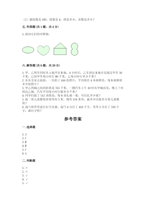 北师大版三年级下册数学期中测试卷附答案（预热题）.docx