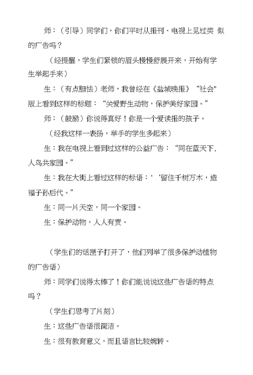 如何进行语文课堂有效沟通