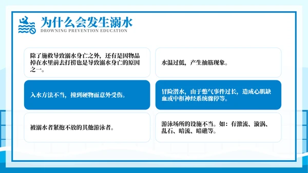 游泳课防溺水齐行动安全教育模板
