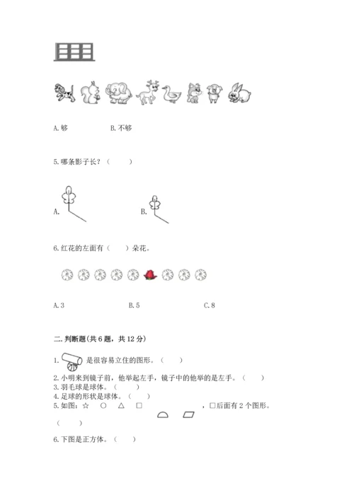 小学一年级上册数学期中测试卷及参考答案【巩固】.docx