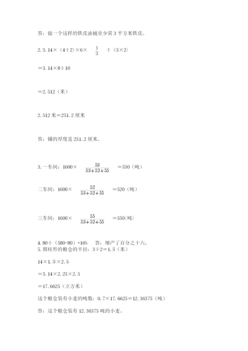 人教版六年级数学下学期期末测试题精品【历年真题】.docx