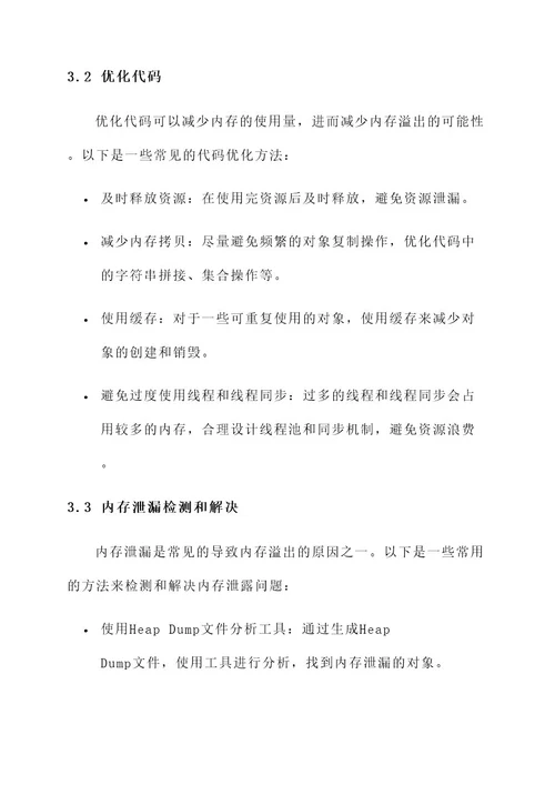 java线上项目内存溢出解决方案