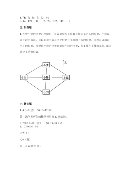 人教版三年级下册数学期中测试卷【名师系列】.docx