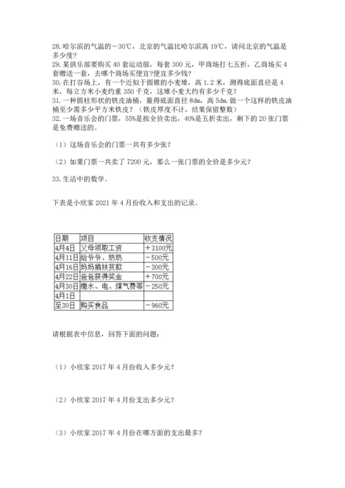 小升初数学应用题50道下载.docx