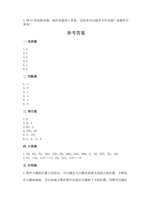 人教版三年级下册数学期中测试卷精品附答案.docx