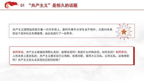 大学生思政课ppt课件坚定共产主义远大理想