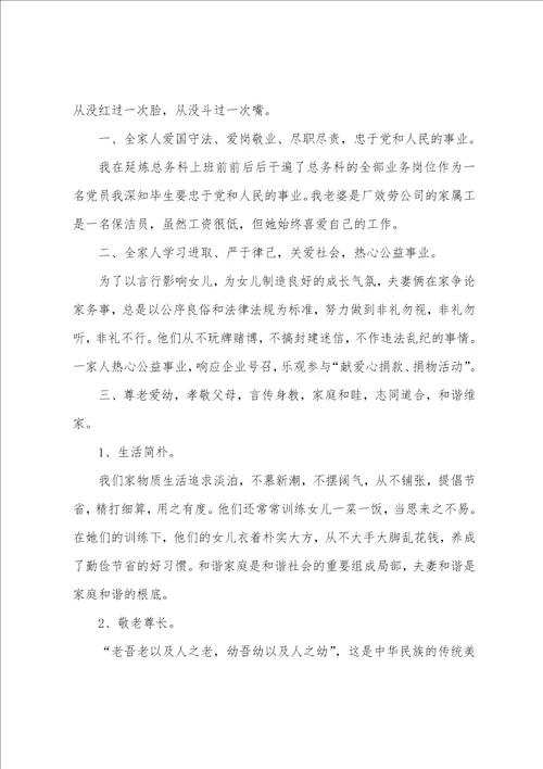 2022文明家庭事迹材料1000字