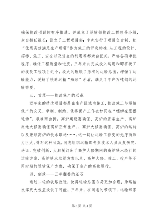 公司基建技改功臣事迹 (5).docx
