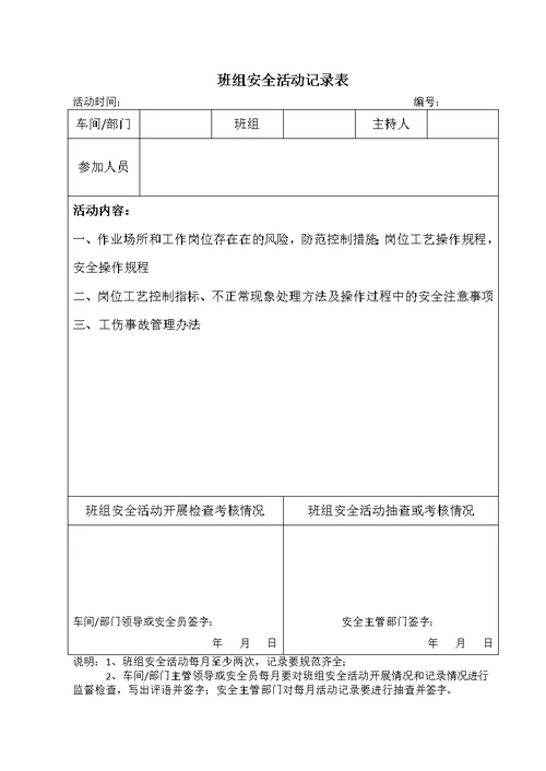 班组安全活动记录表(共12页)