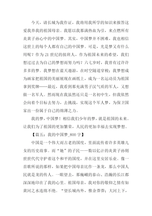 以我的梦为话题作文.docx