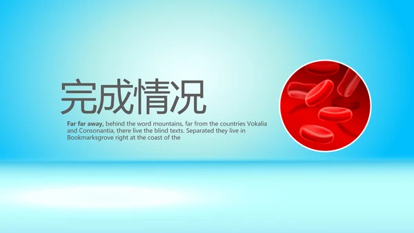 蓝色医疗血常规检查动态PPT