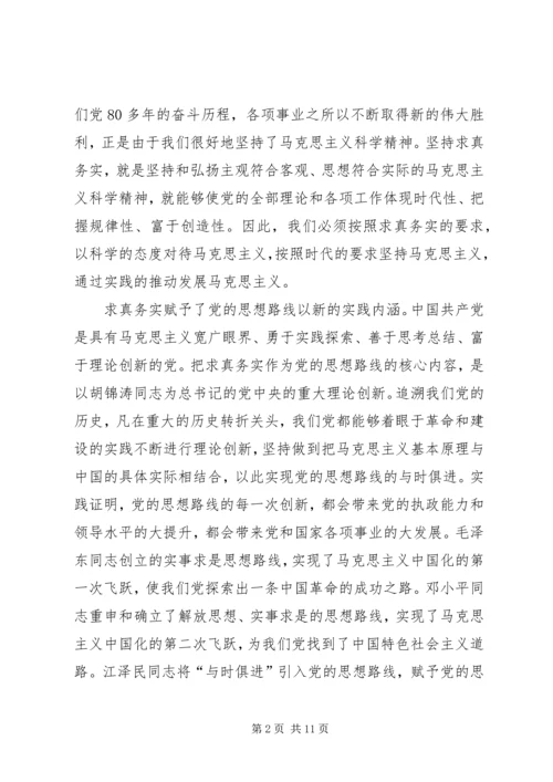党建求真务实教育专题思考.docx