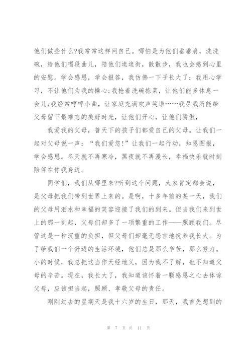 重阳节感恩优秀演讲稿5篇.docx
