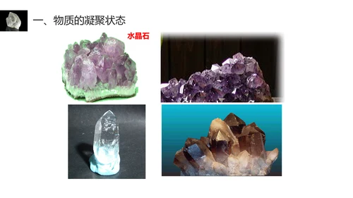 晶体结构物质凝聚PPT课件