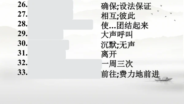 Unit 5 期末复习短语归纳课件（人教八下Unit5 What were you doing wh