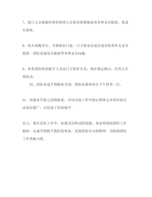 2022年学校消防安全工作计划.docx