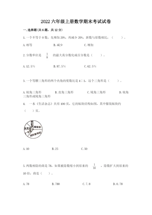 2022六年级上册数学期末考试试卷精品【夺分金卷】.docx