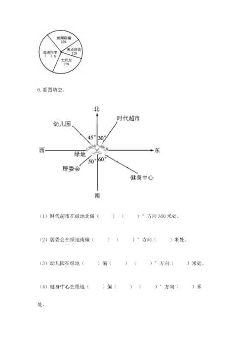 人教版六年级上册数学期末测试卷精品【考点梳理】.docx
