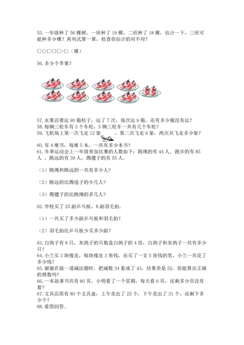 小学二年级上册数学应用题100道（历年真题）.docx