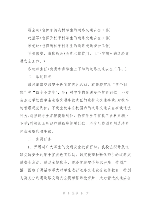 宣传活动策划的方案范文.docx