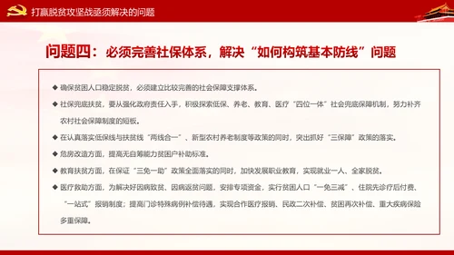 精准扶贫精准脱贫打赢脱贫攻坚战PPT