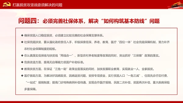 精准扶贫精准脱贫打赢脱贫攻坚战PPT