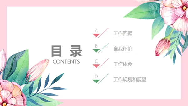 小清新花朵韩范职场女工作总结通用PPT模版