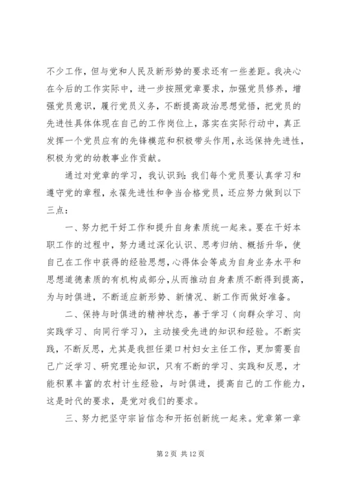 学习党章学习心得体会 (2).docx