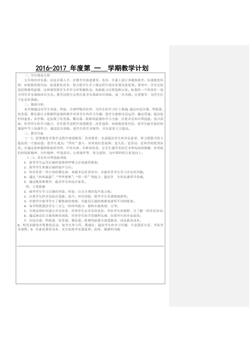 人音版小学五年级上册音乐教案教案(全册).docx