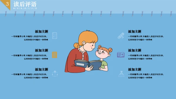 读书分享会淡蓝色小清新通用PPT模板