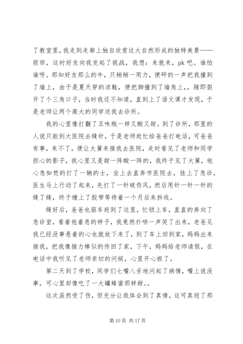 人间的真情无处不在.docx