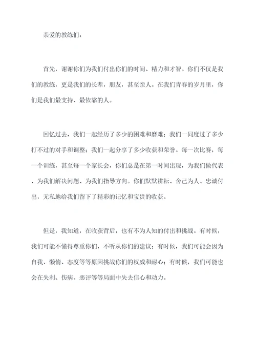 感谢教练的颁奖词